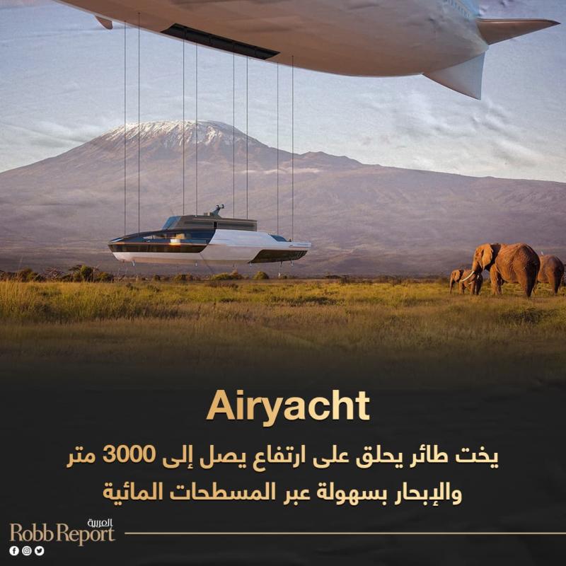 إنفوجراف سفينة Airyacht