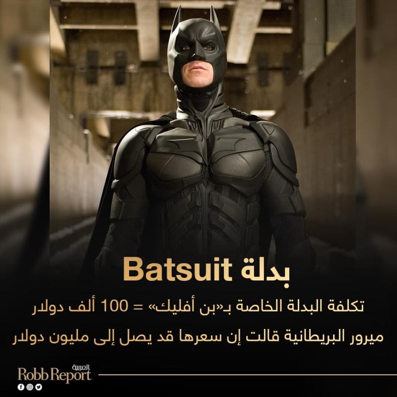 بدلة Batsuit