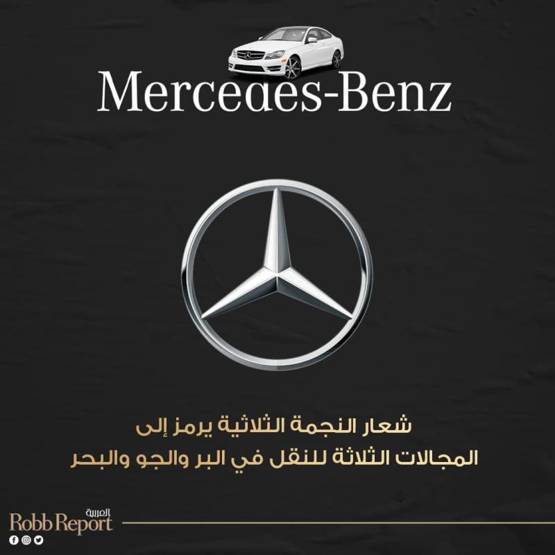 Mercedes logo /شعار Mercedes-Benz