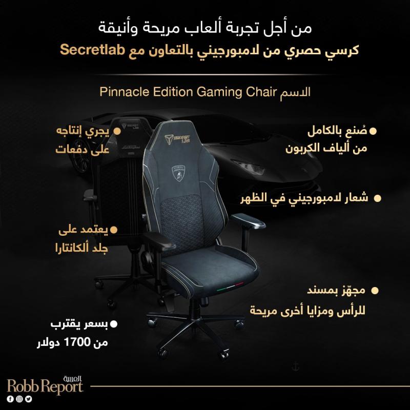 كرسي حصري من لامبورجيني بالتعاون مع Secretlab.  