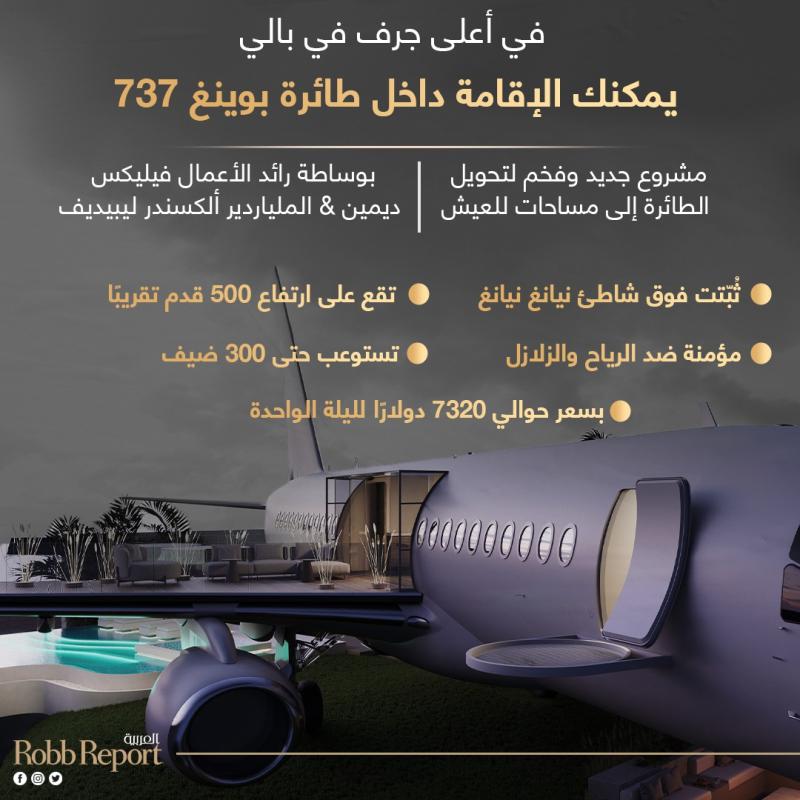 يمكنك الإقامة داخل طائرة بوينغ 737 