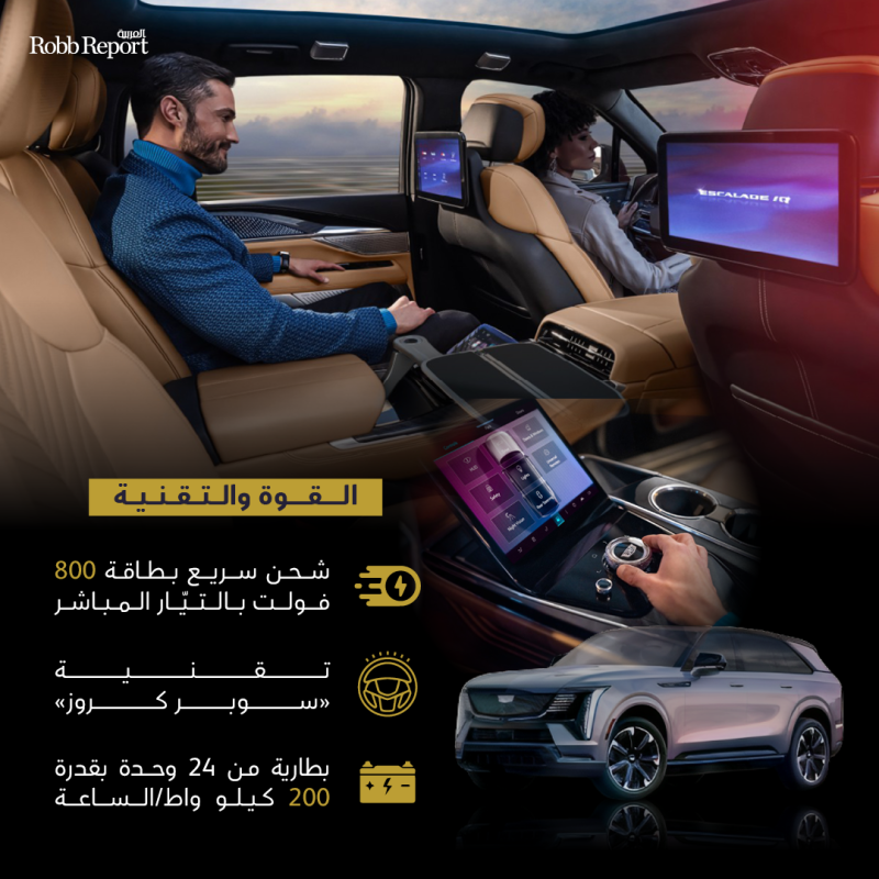 مواصفات سيارة كاديلاك إسكاليد IQ