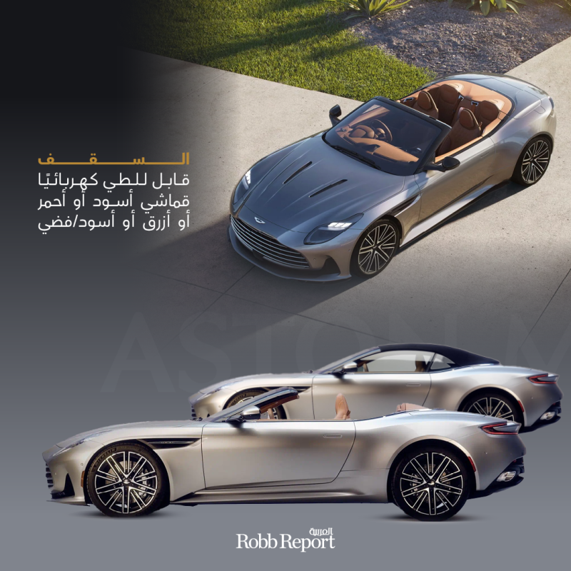 سيارة أستون مارتن DB12 Volante