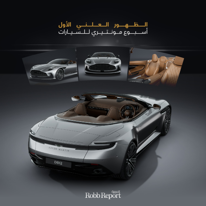 سيارة أستون مارتن DB12 Volante