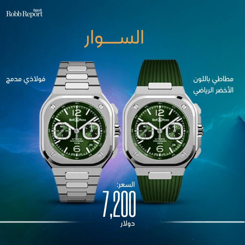 بيل أند روس تتدثر بالأخضر في ساعة الكرونوغراف BR 05 Chrono Green Steel 