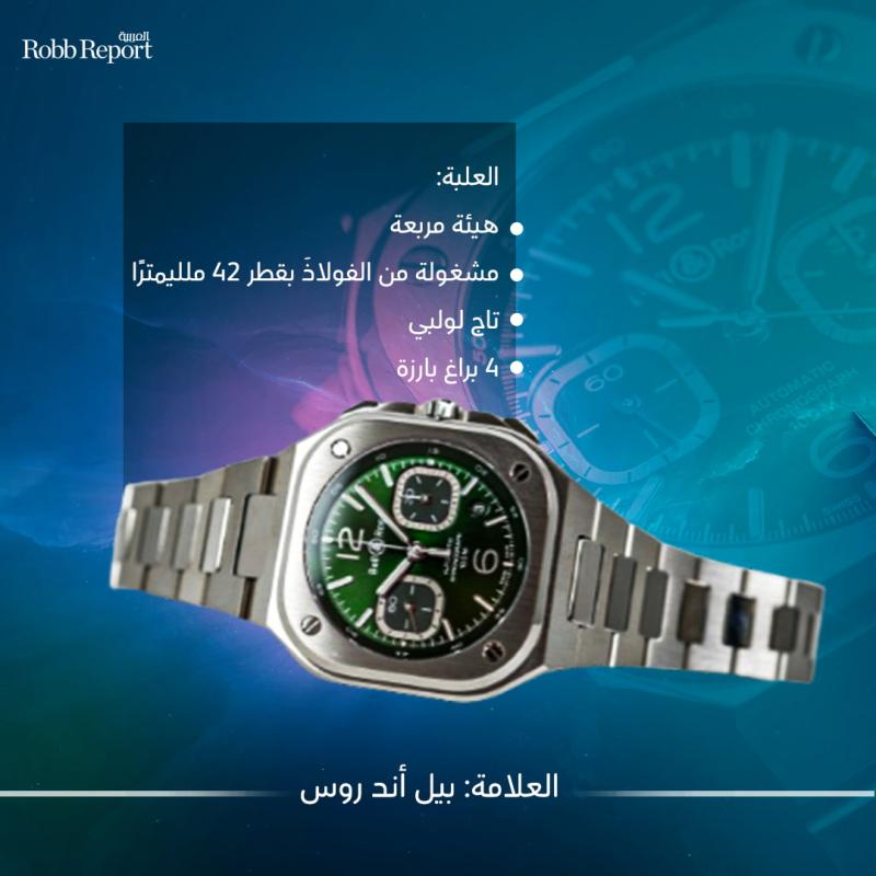 بيل أند روس تتدثر بالأخضر في ساعة الكرونوغراف BR 05 Chrono Green Steel 