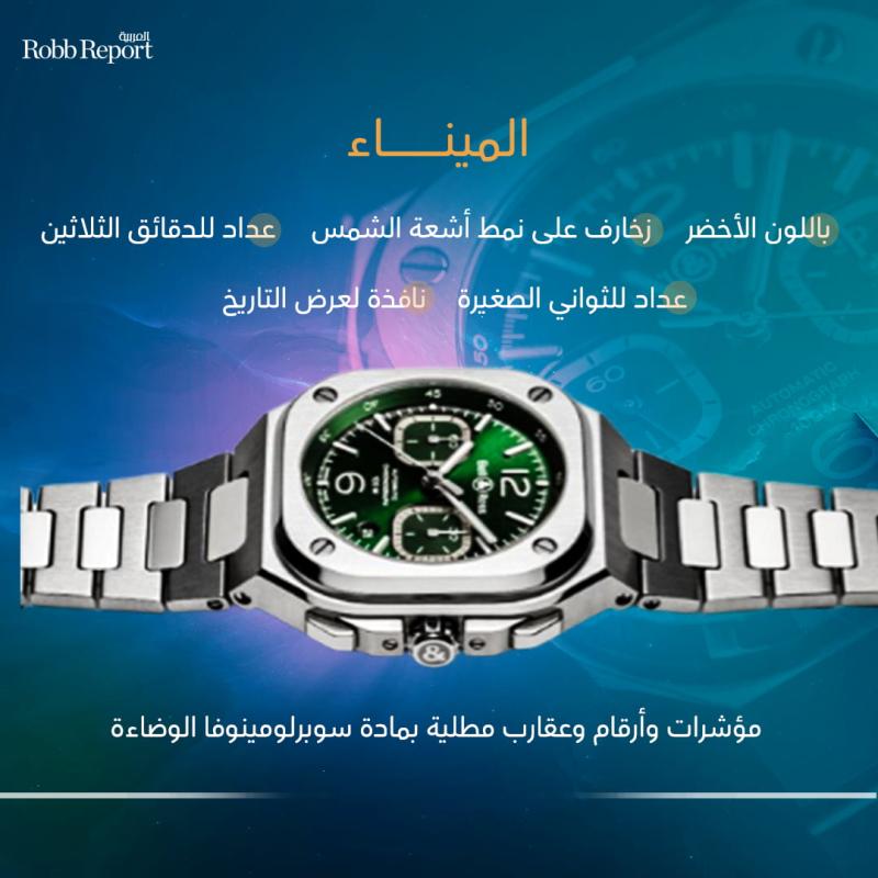 بيل أند روس تتدثر بالأخضر في ساعة الكرونوغراف BR 05 Chrono Green Steel 