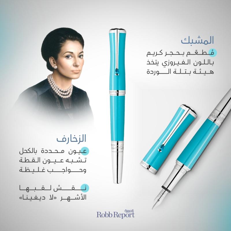 مون بلان تحتفي بمغنية الأوبرا ماريا كالاس من خلال قلم Montblanc Muses Maria Callas Special Edition