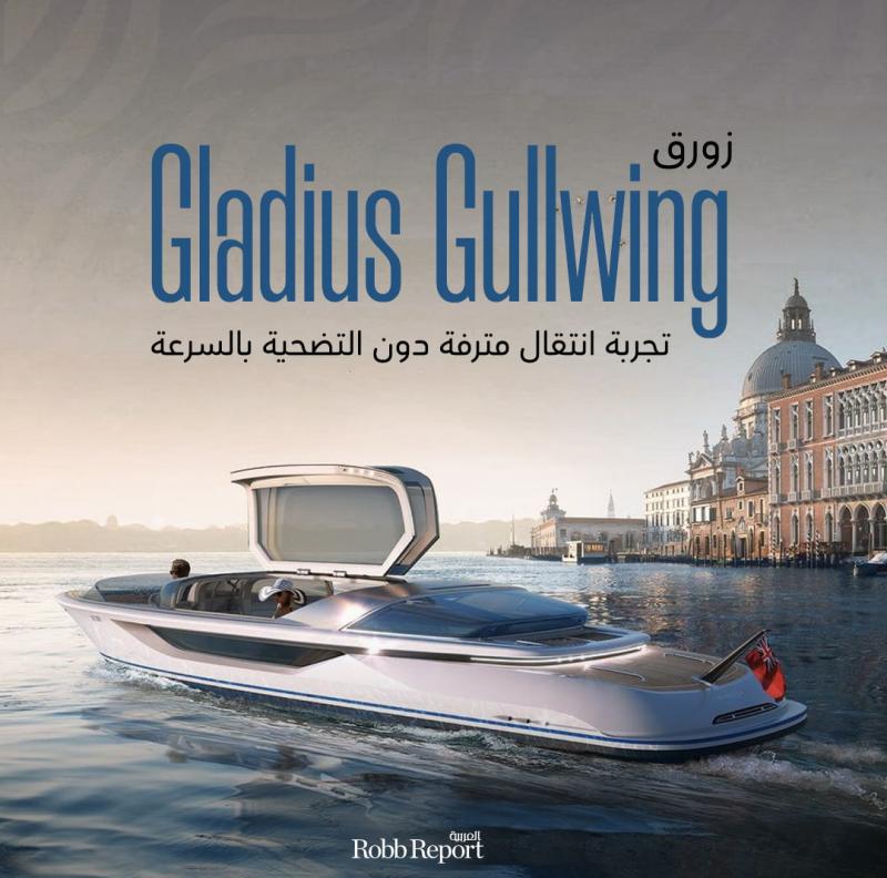 زورق Gladius Gullwing ومفهوم جديد في النقل البحري 