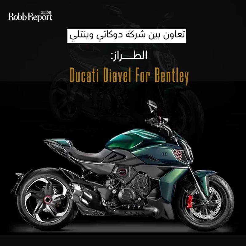 دوكاتي تكشف عن إصدار خاص من درّاجة Diavel يحمل شعار بنتلي