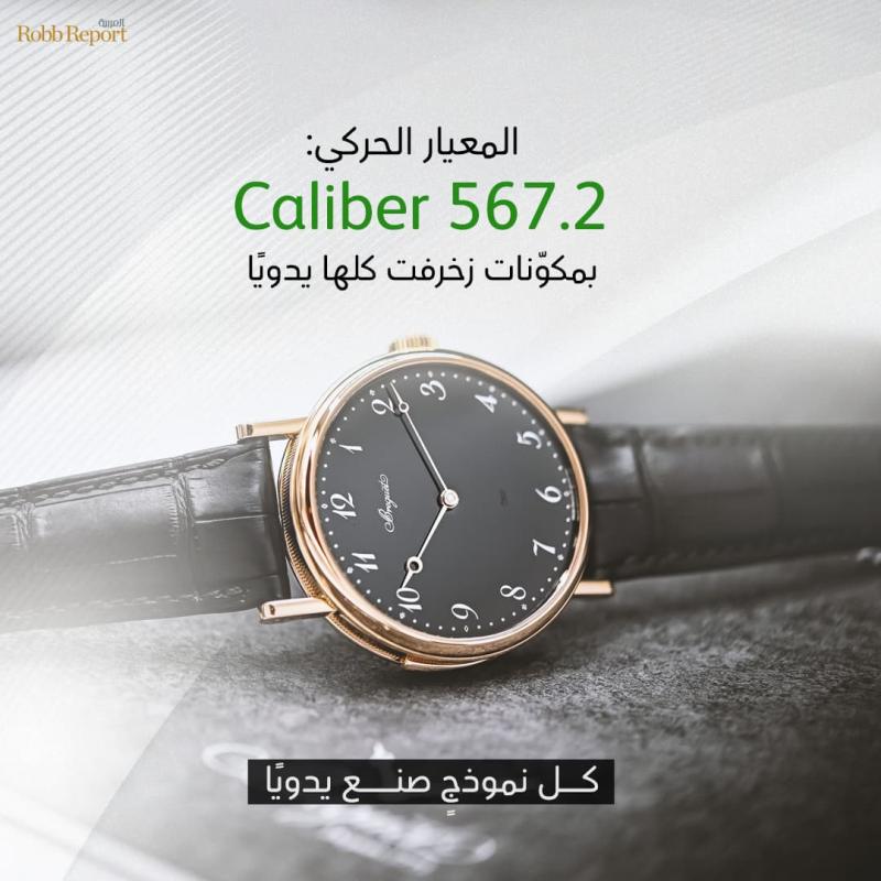 ساعة Classique 7637 من بريغيه تجمع بين الرنين والفخامة المستترة في أبهى تجلياتها