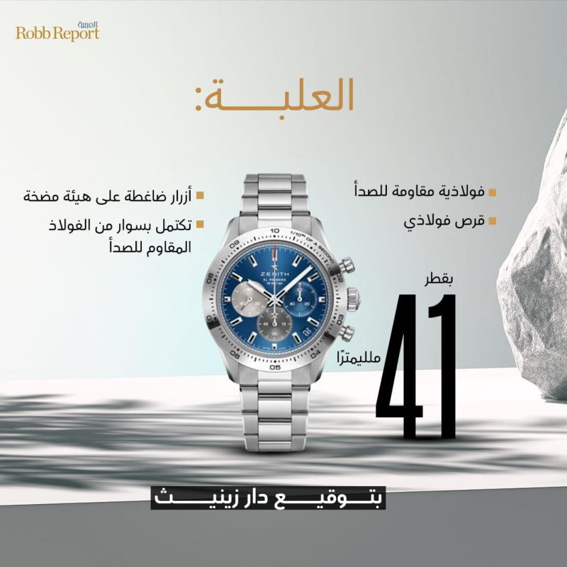 ساعة الكرونوغراف Chronomaster Sport من زينيث