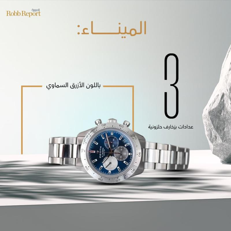 ساعة الكرونوغراف Chronomaster Sport من زينيث