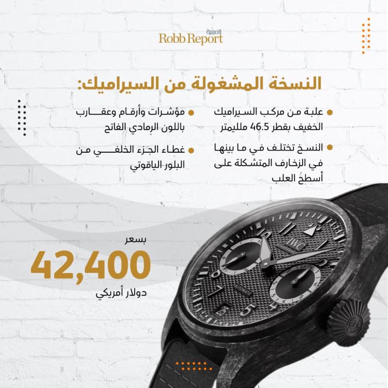 ساعة Big Pilot’s Watch AMG G63 