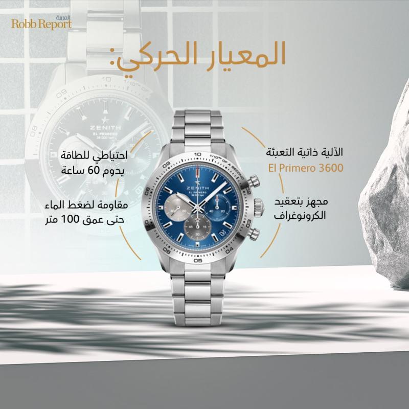 ساعة الكرونوغراف Chronomaster Sport من زينيث