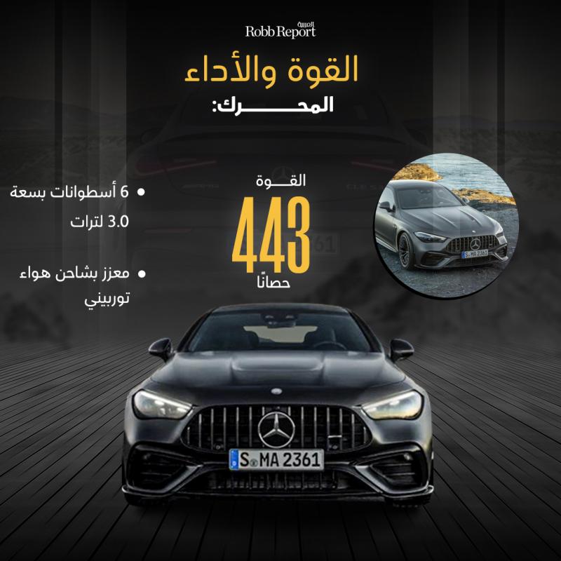 سيارة Mercedes AMG CLE 53.