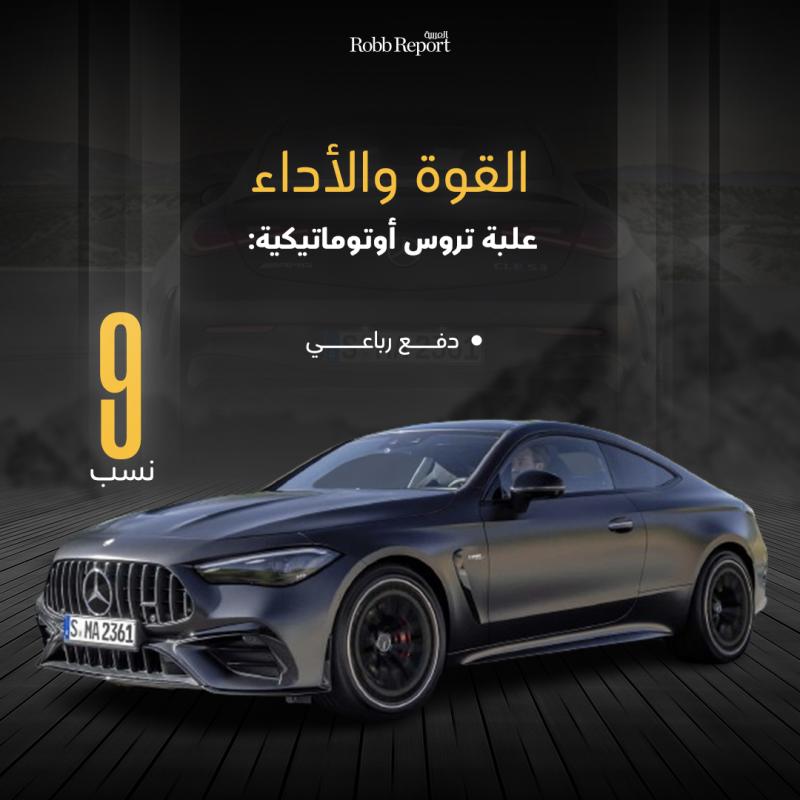 سيارة Mercedes AMG CLE 53.