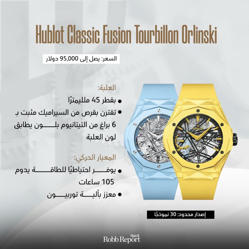 Hublot Classic Fusion Tourbillon Orlinski