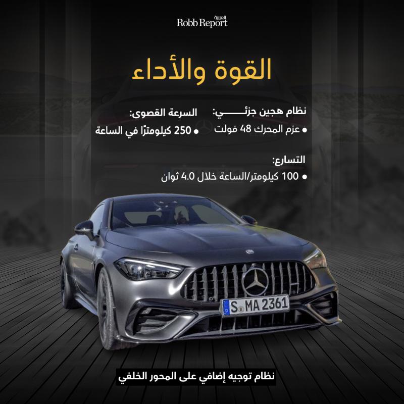 سيارة Mercedes AMG CLE 53.