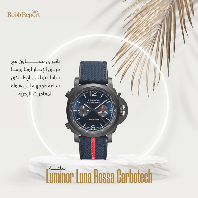 ساعة Luminor Luna Rossa Carbotech 