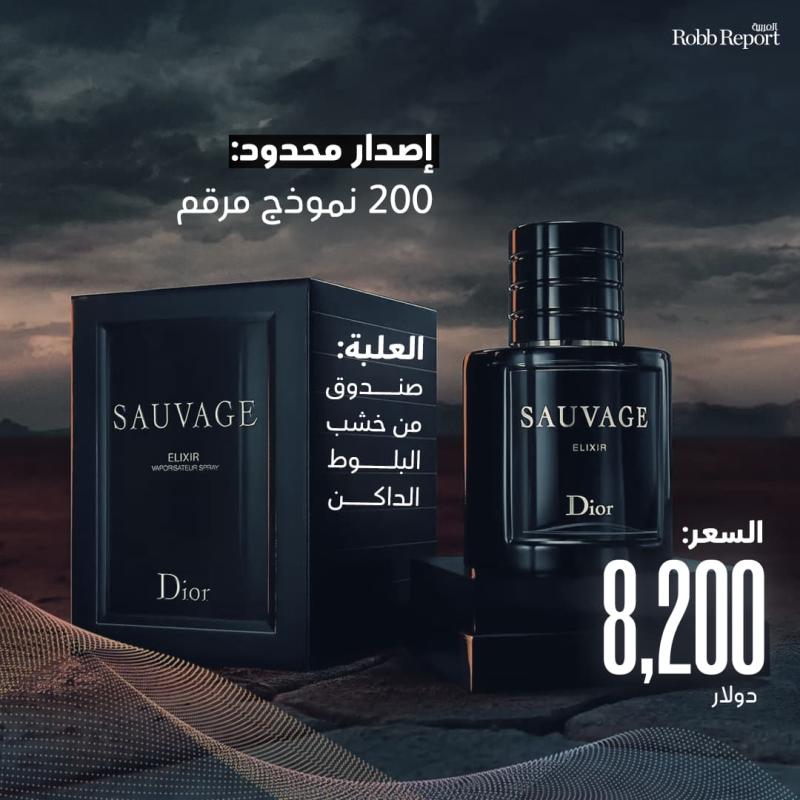 ديور تطرح أول إصدار محدود من Sauvage Elixir.. في قارورة كريستالية شفافة تجمع بين عناصر الطبيعة الأربعة