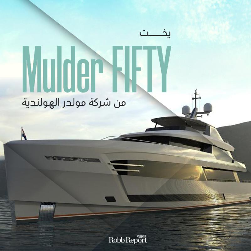 شركة مولدر الهولندية تثري أسطولها المتنامي بإطلاق يخت Mulder FIFTY