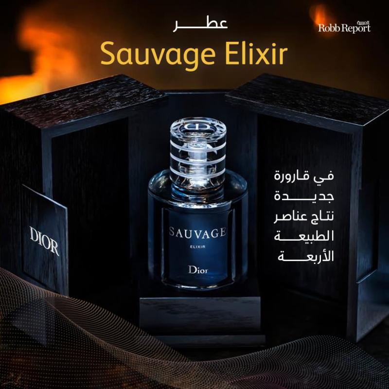 ديور تطرح أول إصدار محدود من Sauvage Elixir.. في قارورة كريستالية شفافة تجمع بين عناصر الطبيعة الأربعة