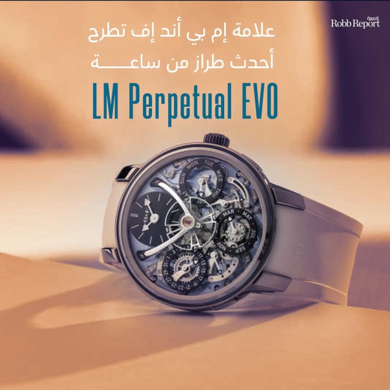 علامة إم بي أند إف تقترح تفسيرًا جديدًا لساعة LM Perpetual EVO