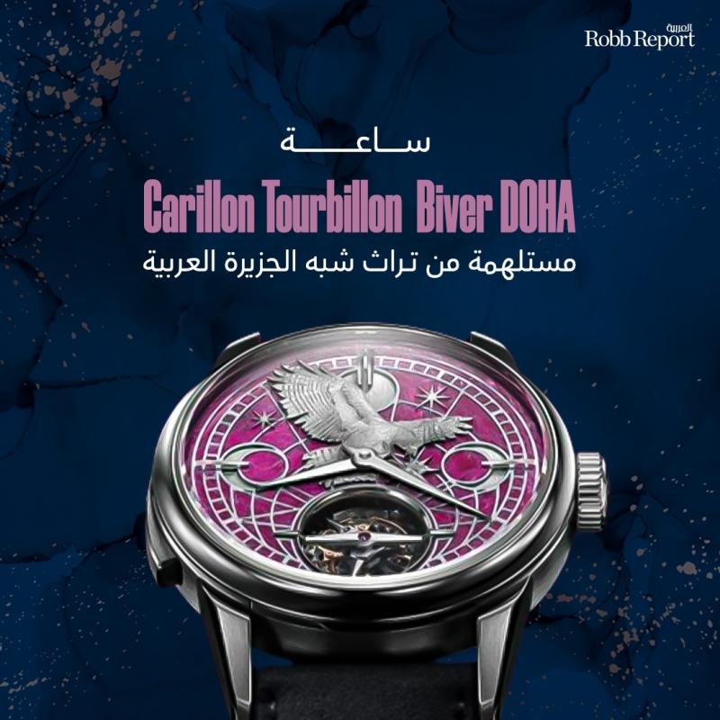 ساعة Carillon Tourbillon Biver DOHA 