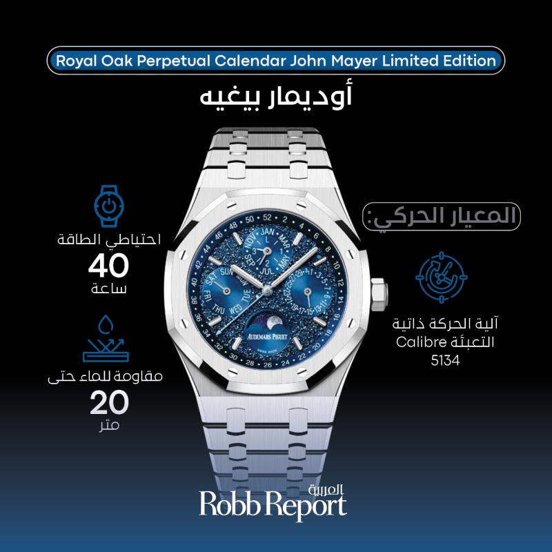 Audemars Piguet  Royal Oak Perpetual Calendar John Mayer Limited Edition