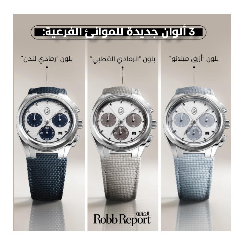 برميجياني فلورييه تضفي ألوانًا جديدة على ساعة Tonda PF Sport Chronograph