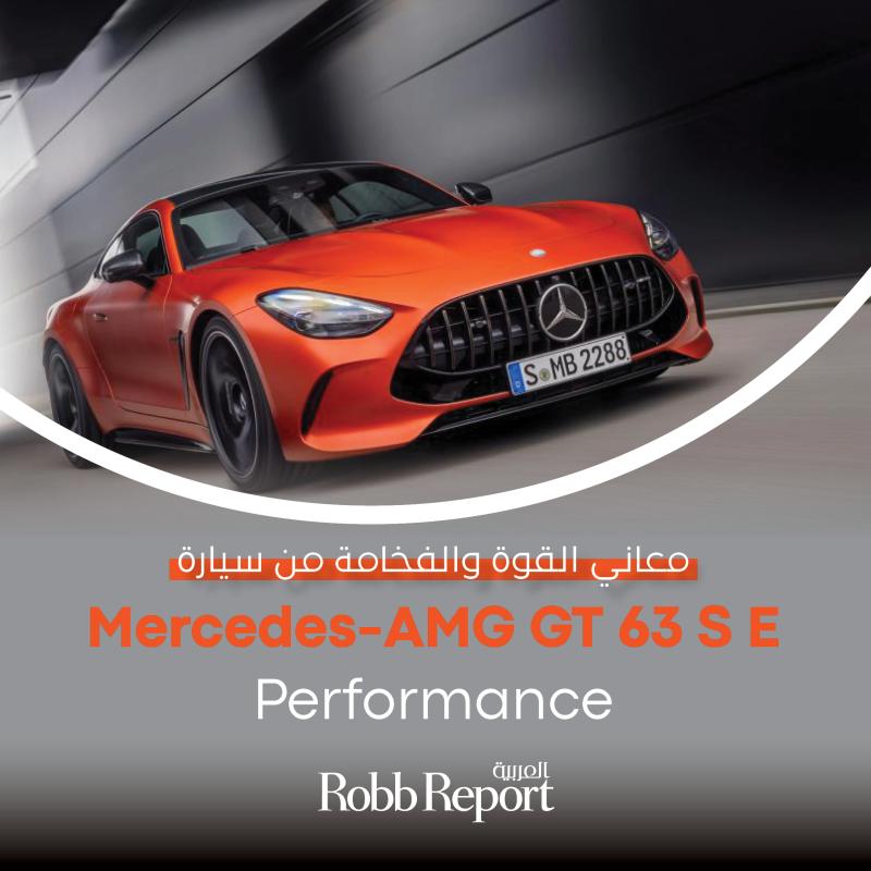سيارة Mercedes-AMG GT 63 S E Performance