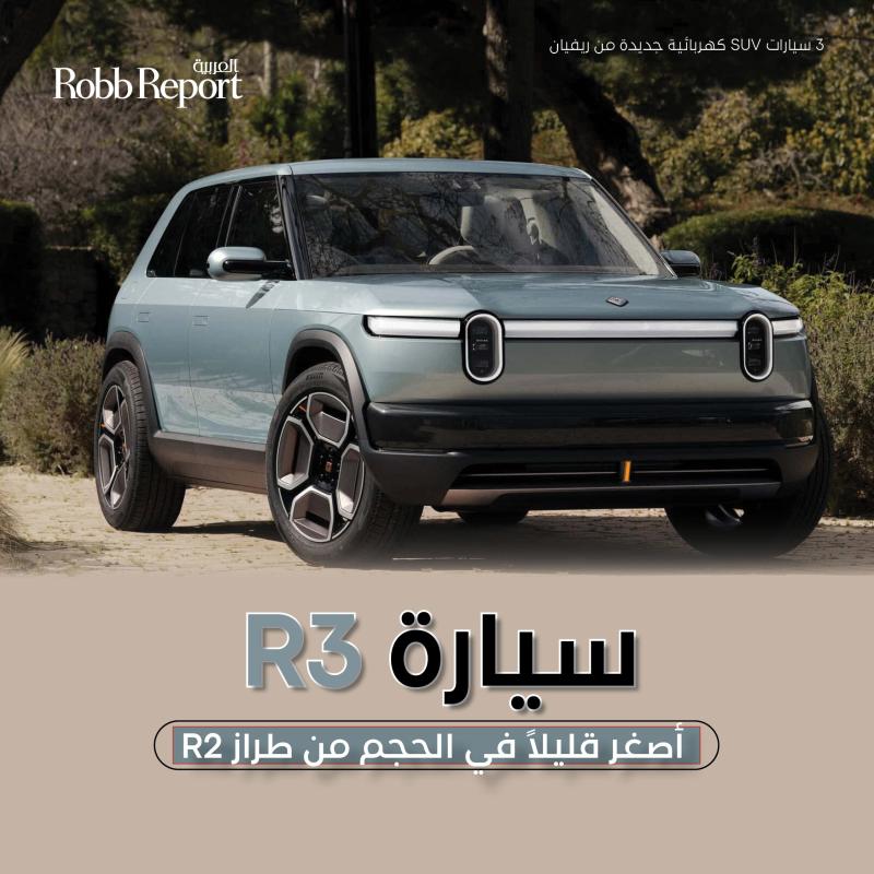 سيارة R3