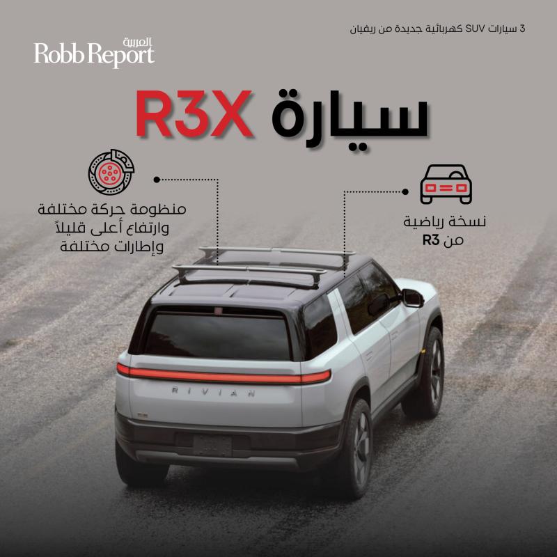 سيارة R3X