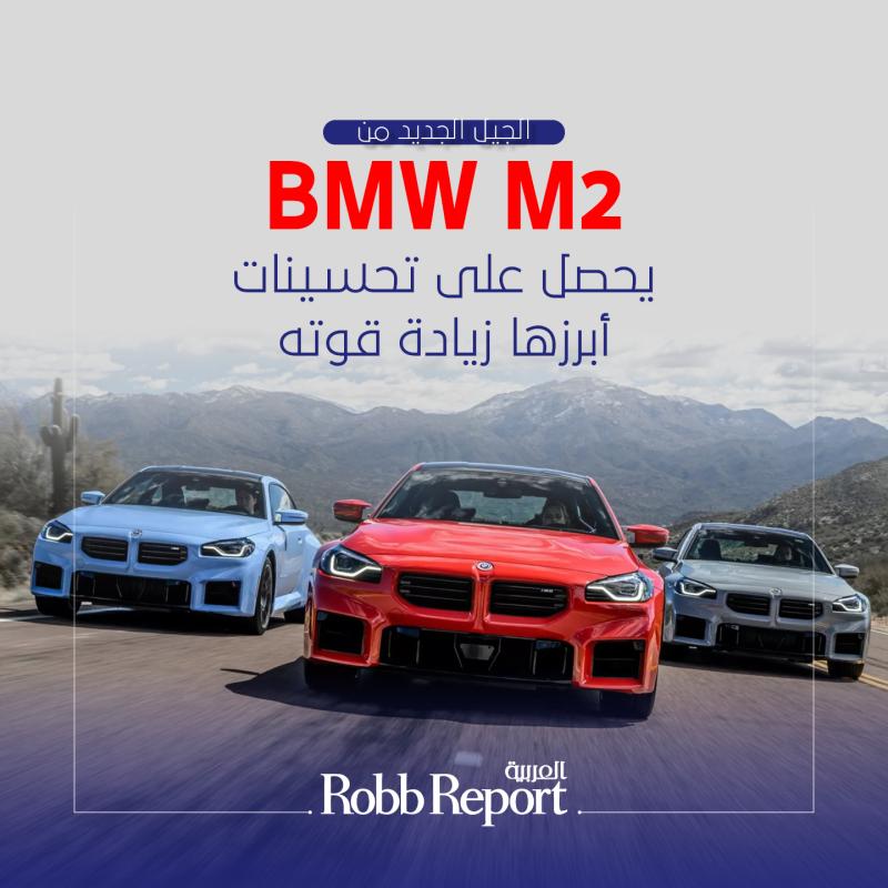 الجيل الجديد من BMW M2 يحصل على تحسينات أبرزها زيادة قوته