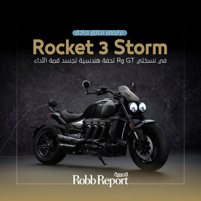 ترايمف تُطلق دراجة Rocket المُحدّثة.. تحفة هندسية تُجسّد قمة الأداء