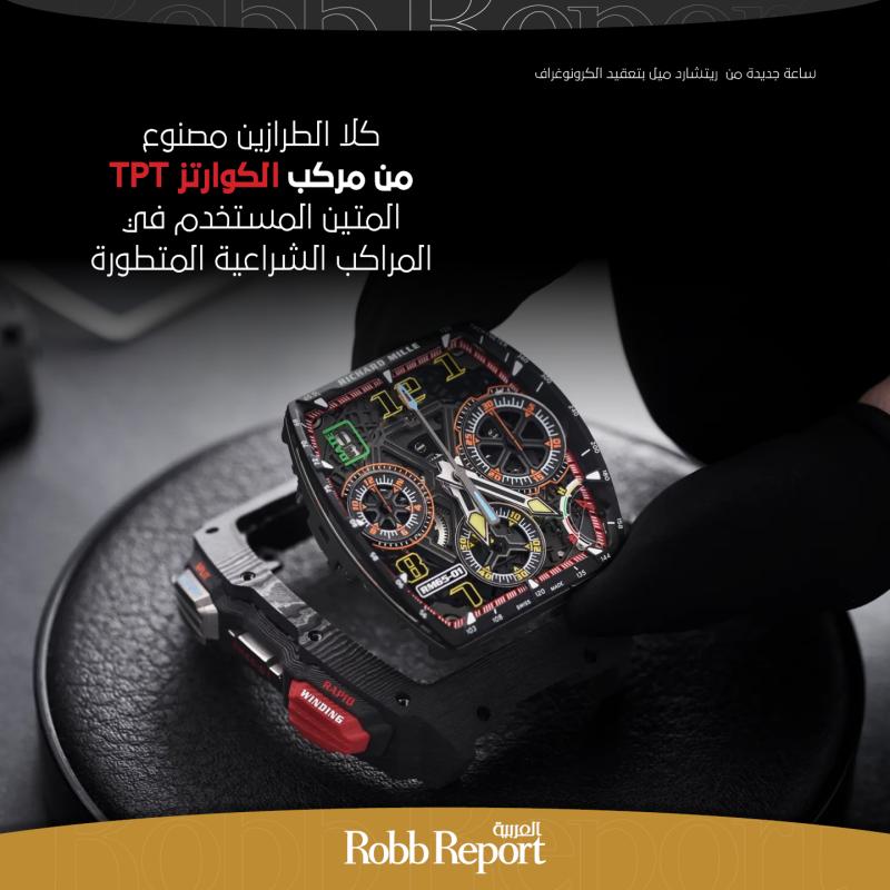 ساعة RM 65-01 Automatic Split-Seconds Chronograph من ريتشارد ميل