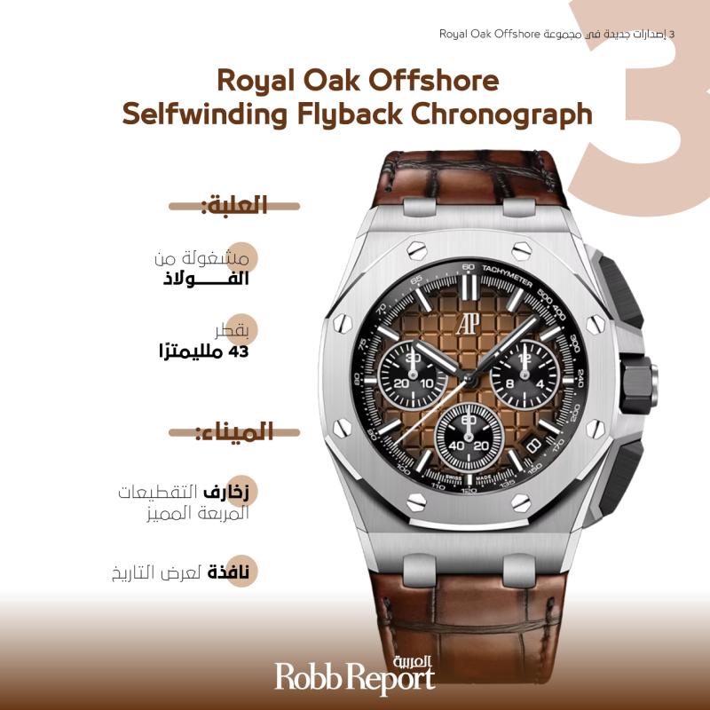 Royal Oak Offshore Selfwinding Flyback Chronograph