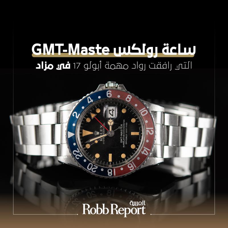 دار المزادات RR Auction تطرح ساعة GMT-Master التي تعود إلى رائد الفضاء إدغار ميتشل